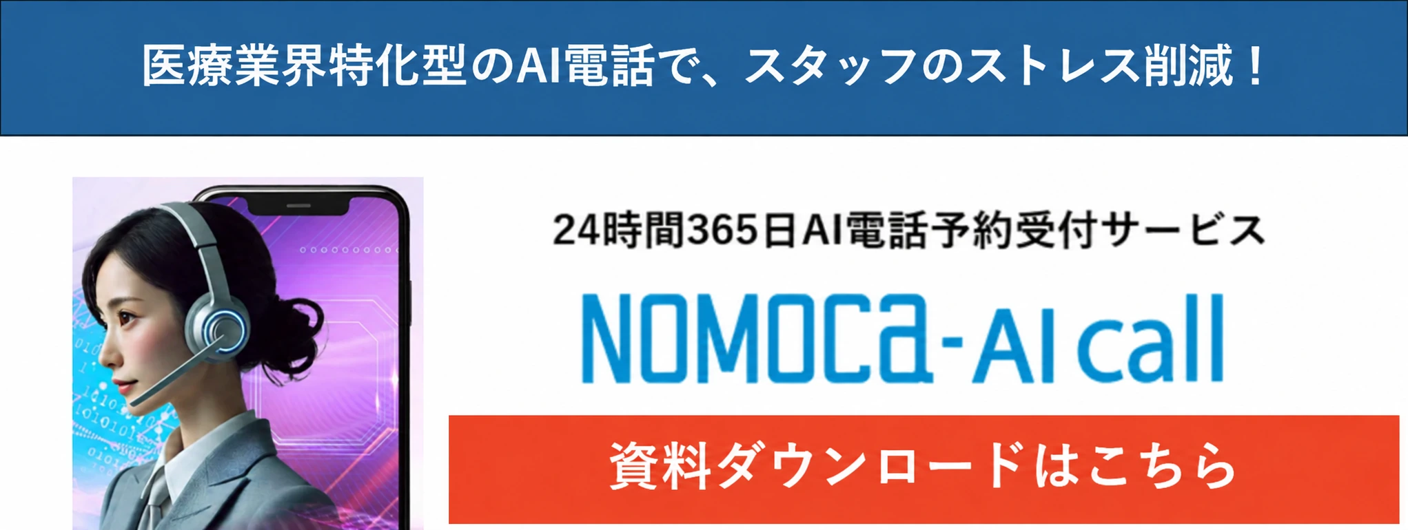 NOMOCa AI call資料ダウンロード