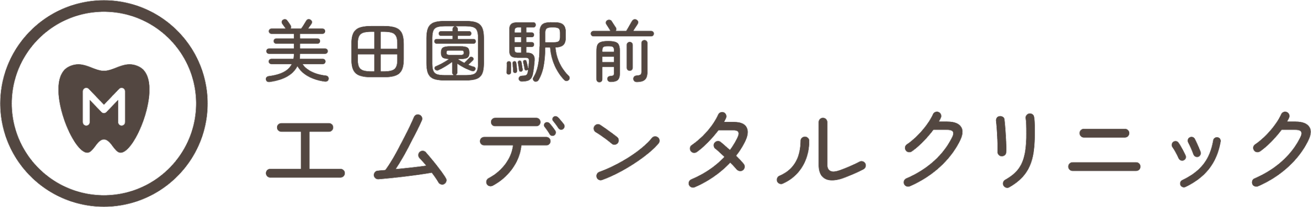 美田園駅前エムデンタルクリニック class=