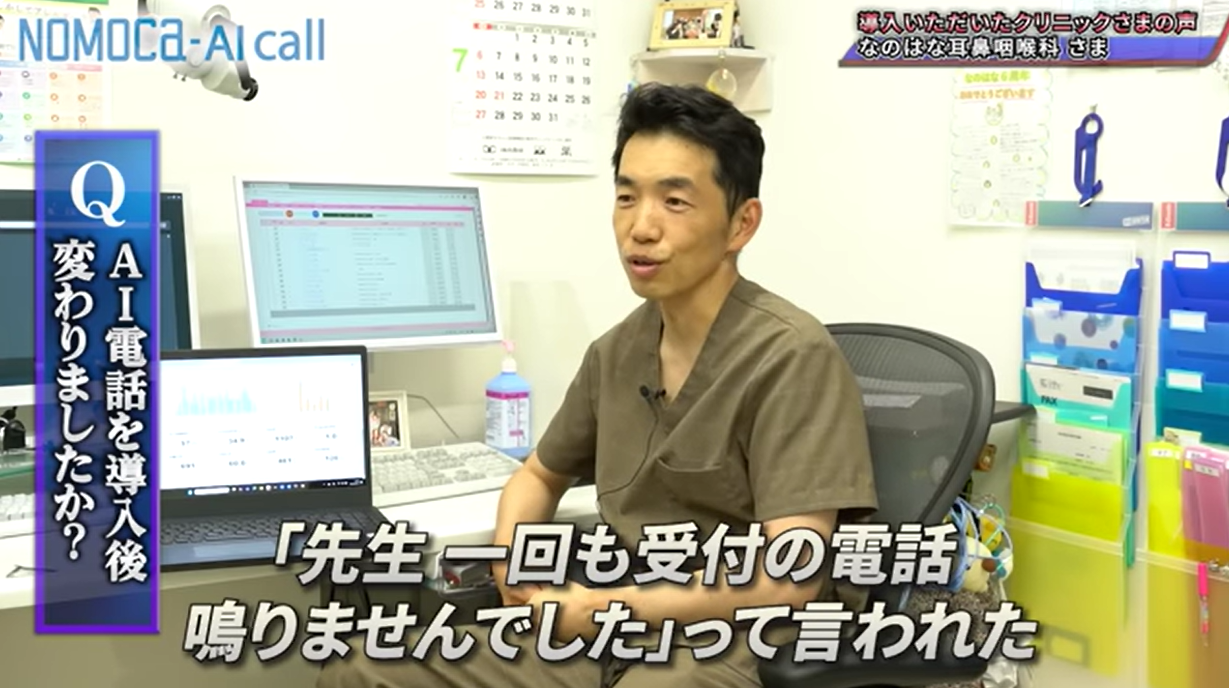 電話対応の67%を自動化！さらにスタッフ1人2.5～3時間分の業務負担を爆減したAI電話