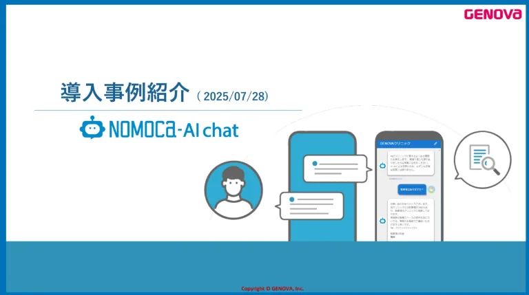 歯科導入事例紹介