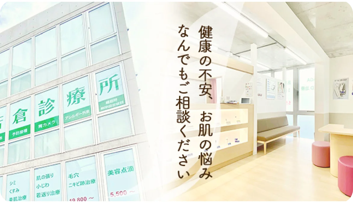 医療法人若倉診療所