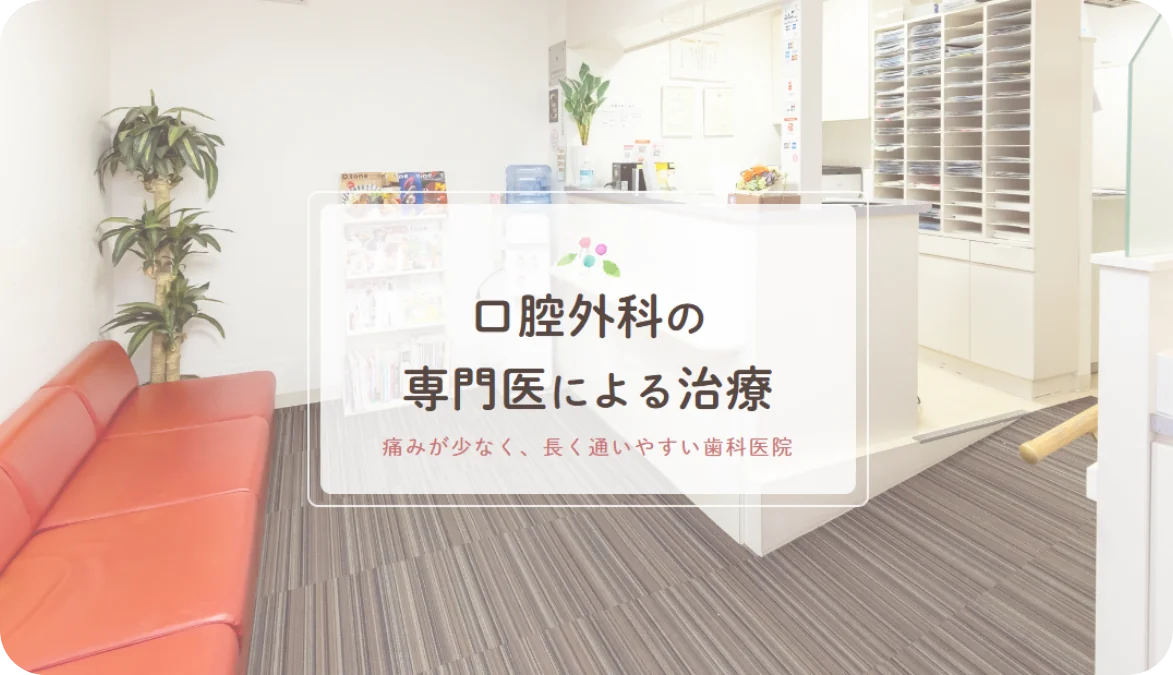 大通りルル歯科・口腔外科クリニック