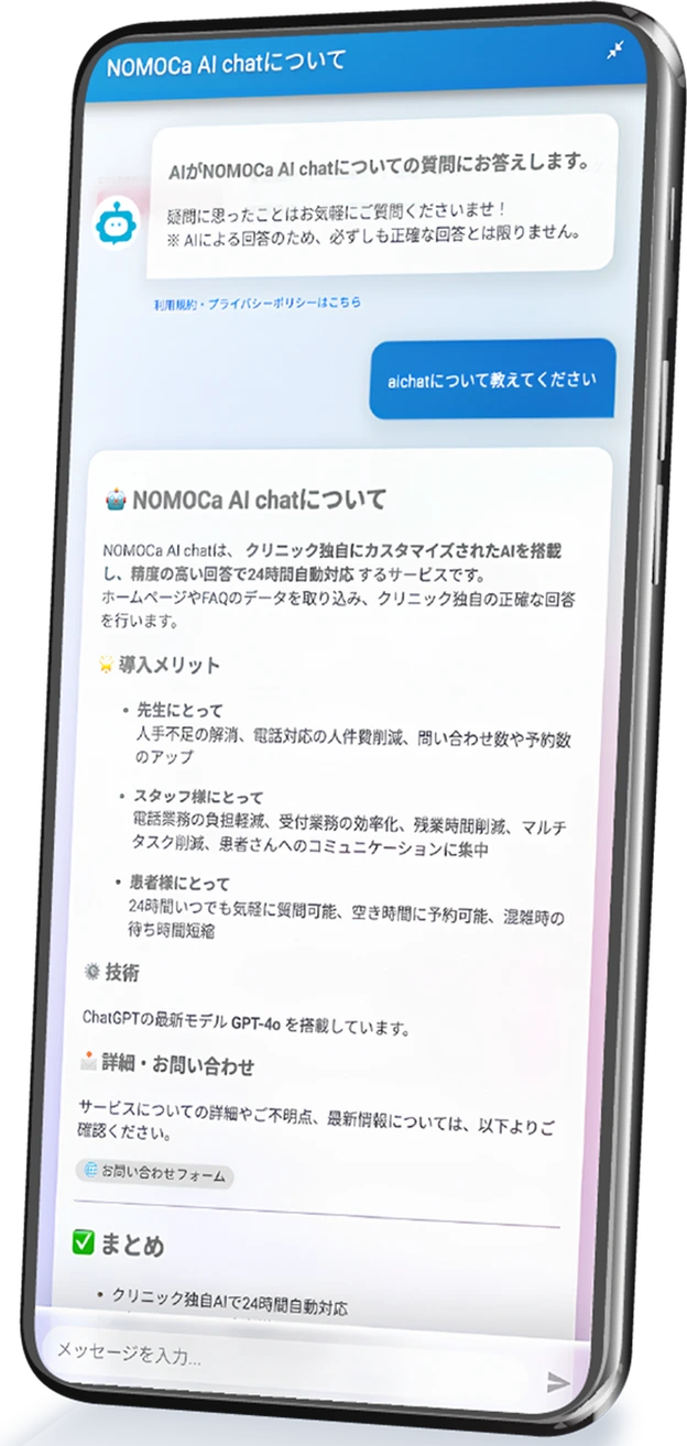NOMOCa-AI chat