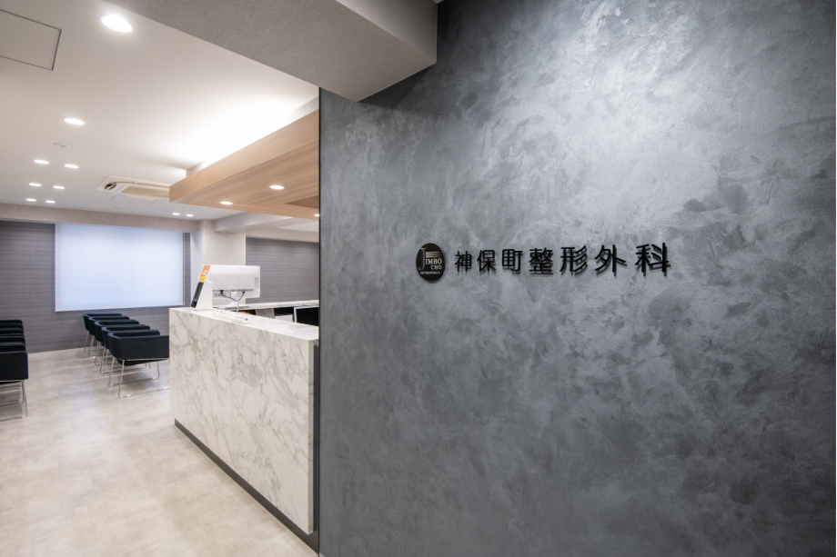 医療法人社団 神保町整形外科