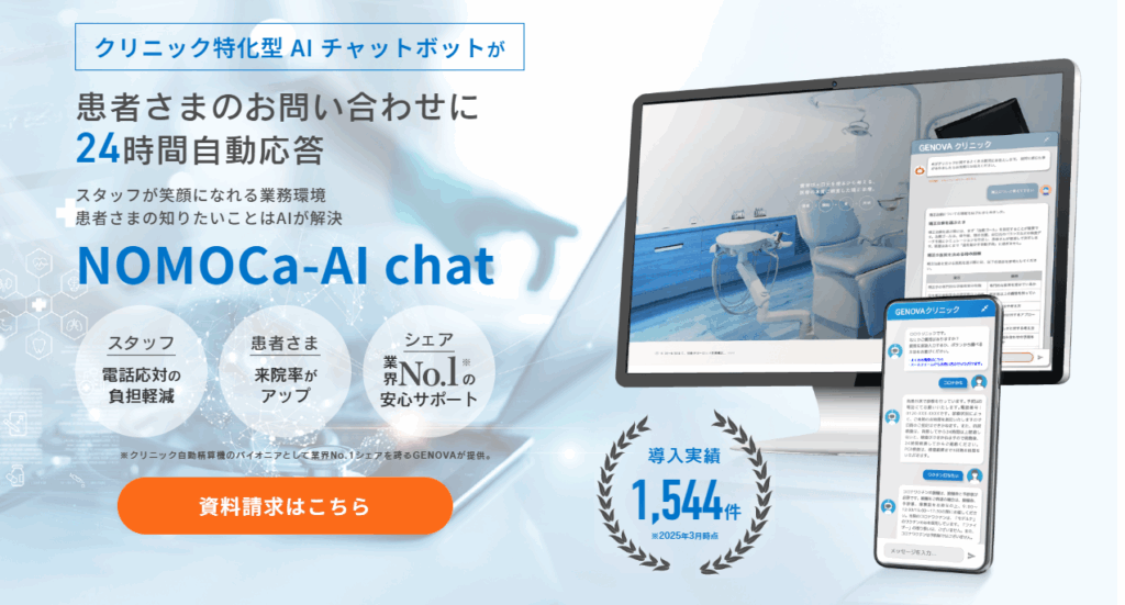AIチャットボットで新規患者が増える？医療現場で注目のデジタル接客ツールの機能とメリットをご紹介！