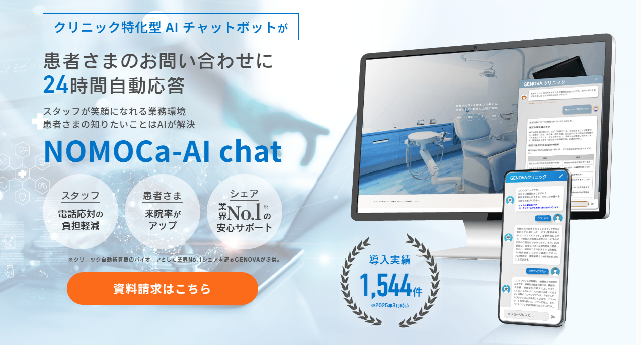 AIチャットボットで新規患者が増える？医療現場で注目のデジタル接客ツールの機能とメリットをご紹介！