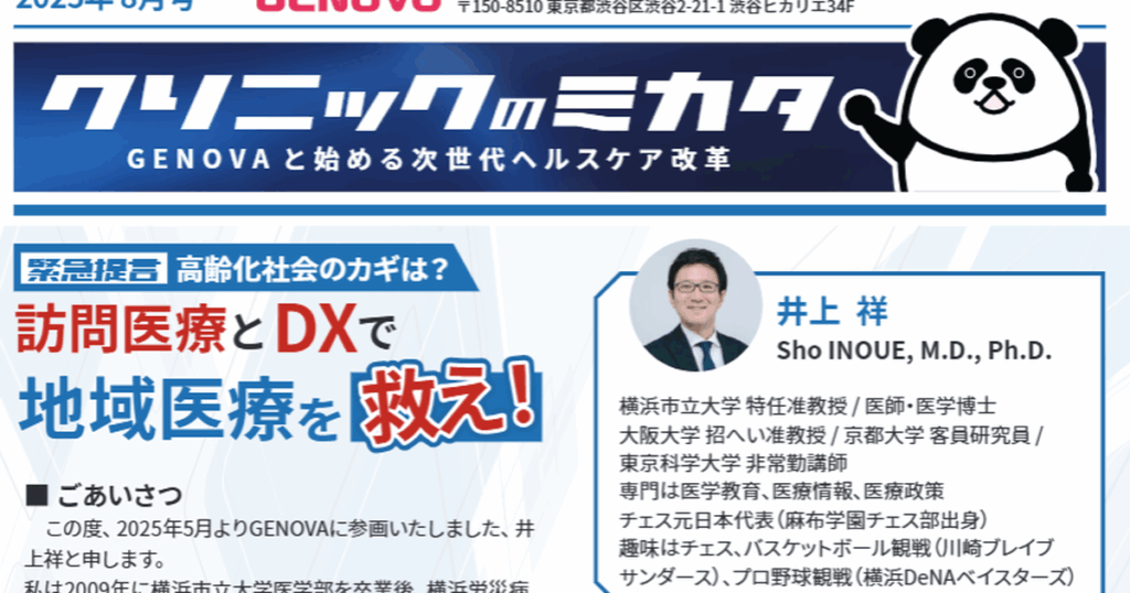 クリニックのミカタ｜創刊号