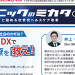 クリニックのミカタ｜創刊号