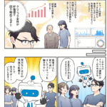 漫画（マンガ）で分かるNOMOCa-AI chat