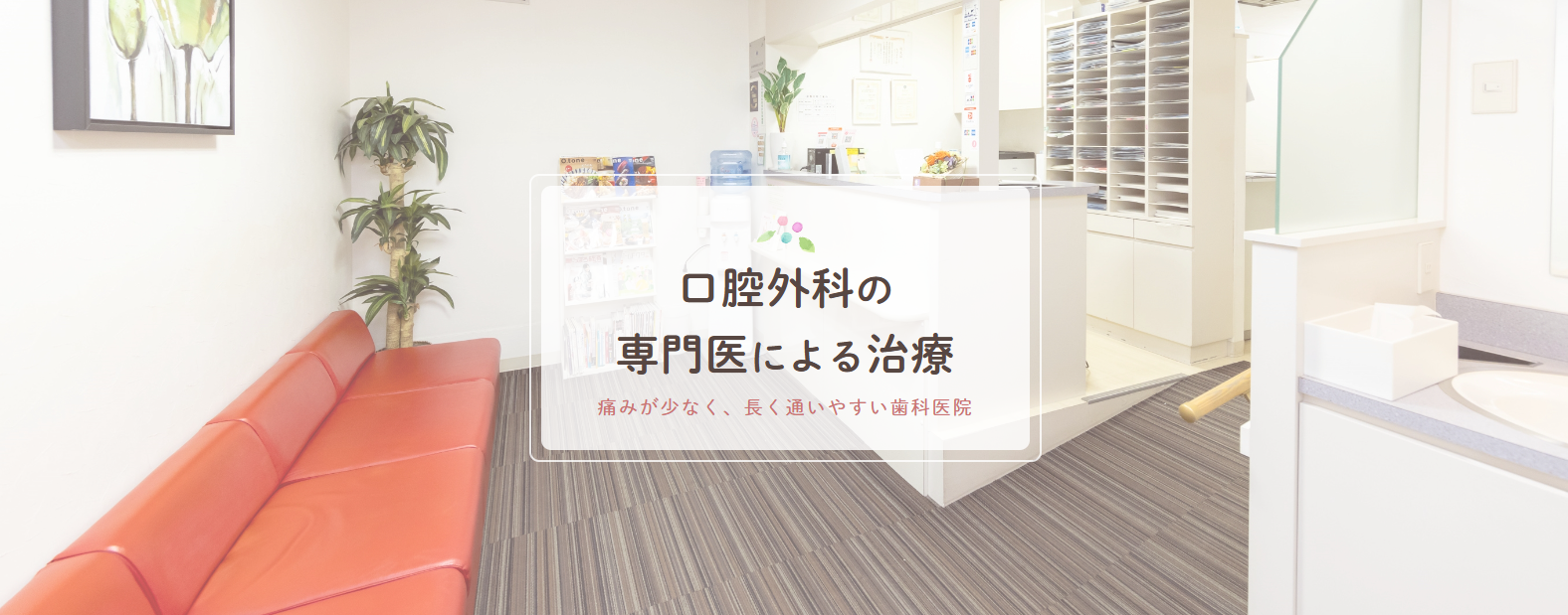 札幌で選ばれる、口腔外科専門医在籍の歯科医院の方針「怖くない・痛くない」を支える新体制！AIチャットで夜間の質問にも即対応！