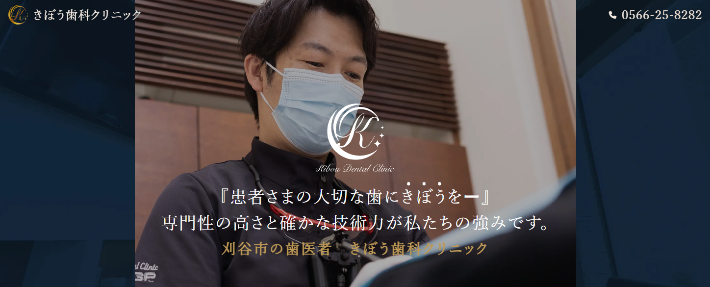 AI chatで広がる「きぼう」の歯科医療！ 患者の「今」を逃さず、ホームページから来院へと導く医院のネクストステージ