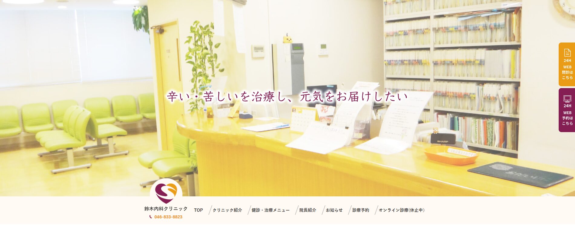 ワクチンや健診の季節になると鳴り止まない電話。神奈川の地域医療を支える内科がAIチャットを導入したことで見つけた、新しい患者への向き合い方