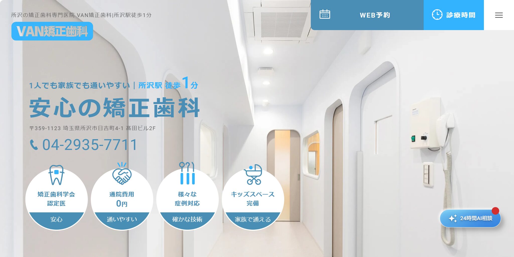 矯正認定医による丁寧なカウンセリングを、AIチャットでも。「相談しやすい、通いやすいを支える患者コミュニケーション