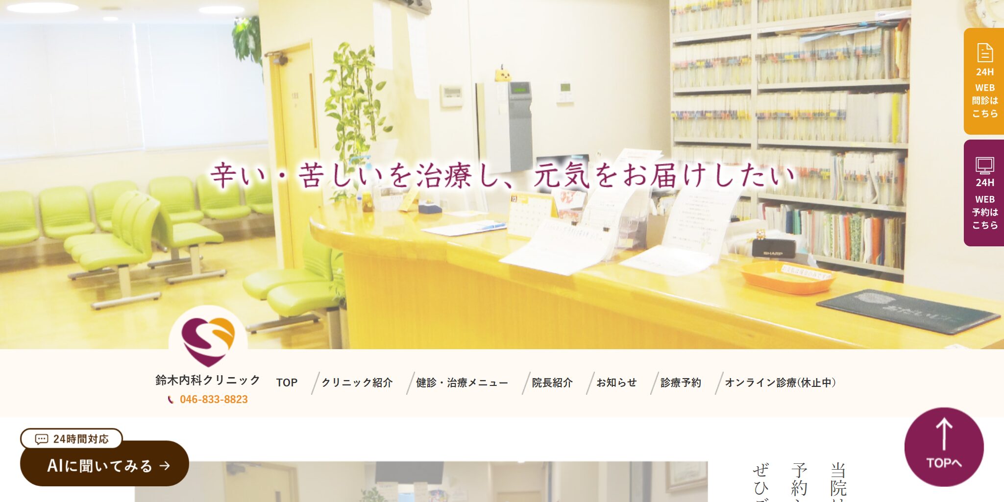 ワクチンや健診の季節になると鳴り止まない電話。神奈川の地域医療を支える内科がAIチャットを導入したことで見つけた、新しい患者への向き合い方