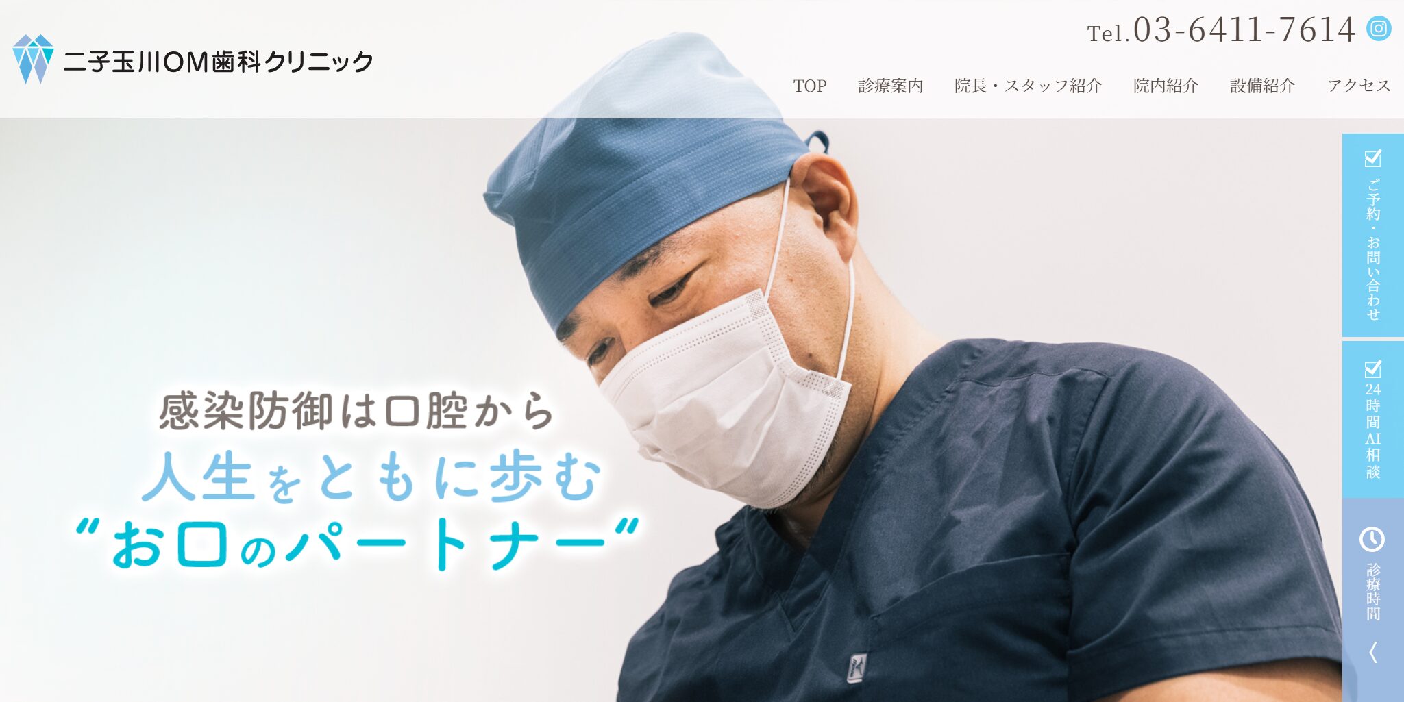 全身を見据えた「オーラルメディシン」だからこそ生まれる相談！患者との時間を守るための、AIチャットという選択