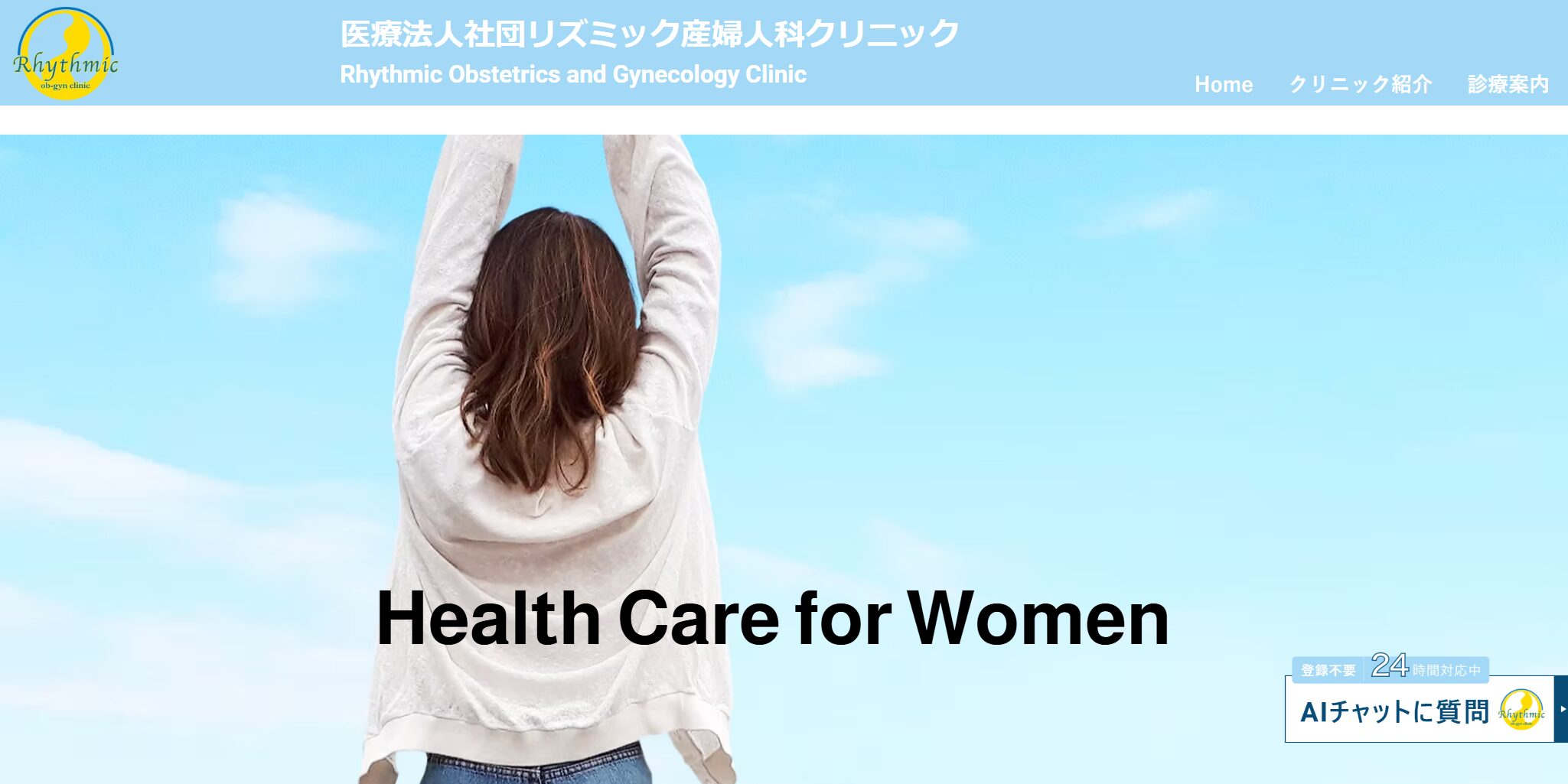 3カ月で「予約」の質問が126件！婦人科で起こる診療時間外の機会損失を逃さないAI対策