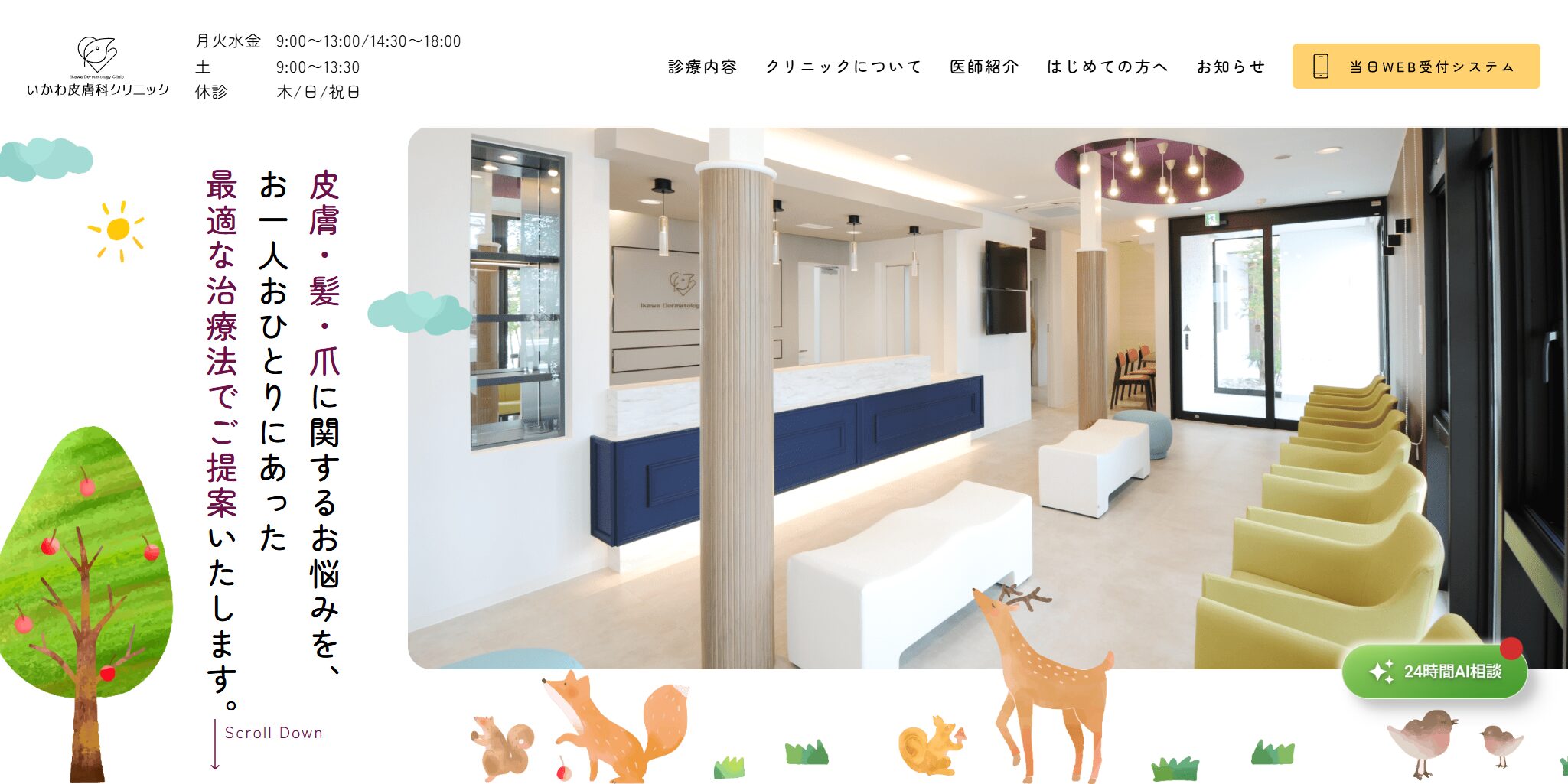 「24時間質問できる」ことで患者様がもっと安心できる皮膚科へ！ 診療の質を高める、クリニックに寄り添うパートナーの正体とは