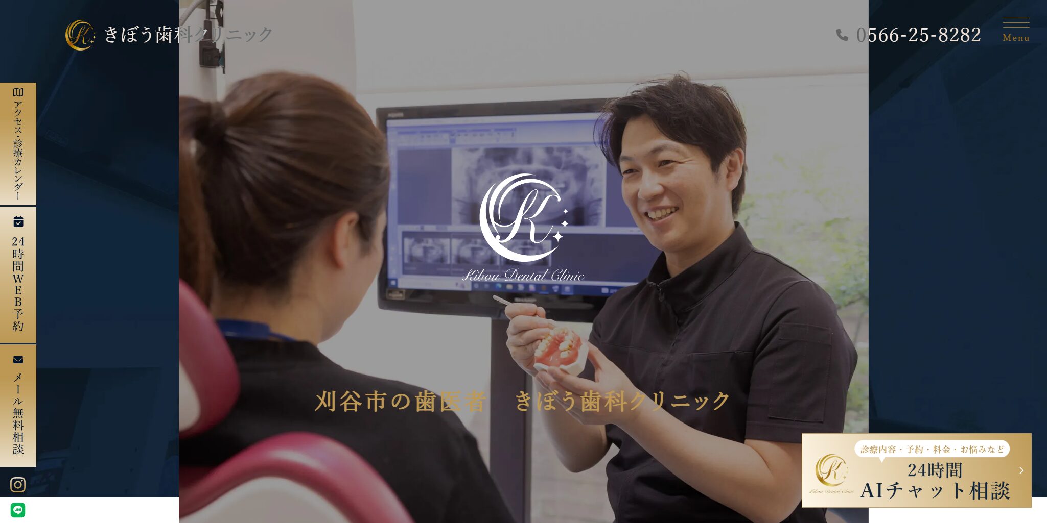AI chatで広がる「きぼう」の歯科医療！ 患者の「今」を逃さず、ホームページから来院へと導く医院のネクストステージ