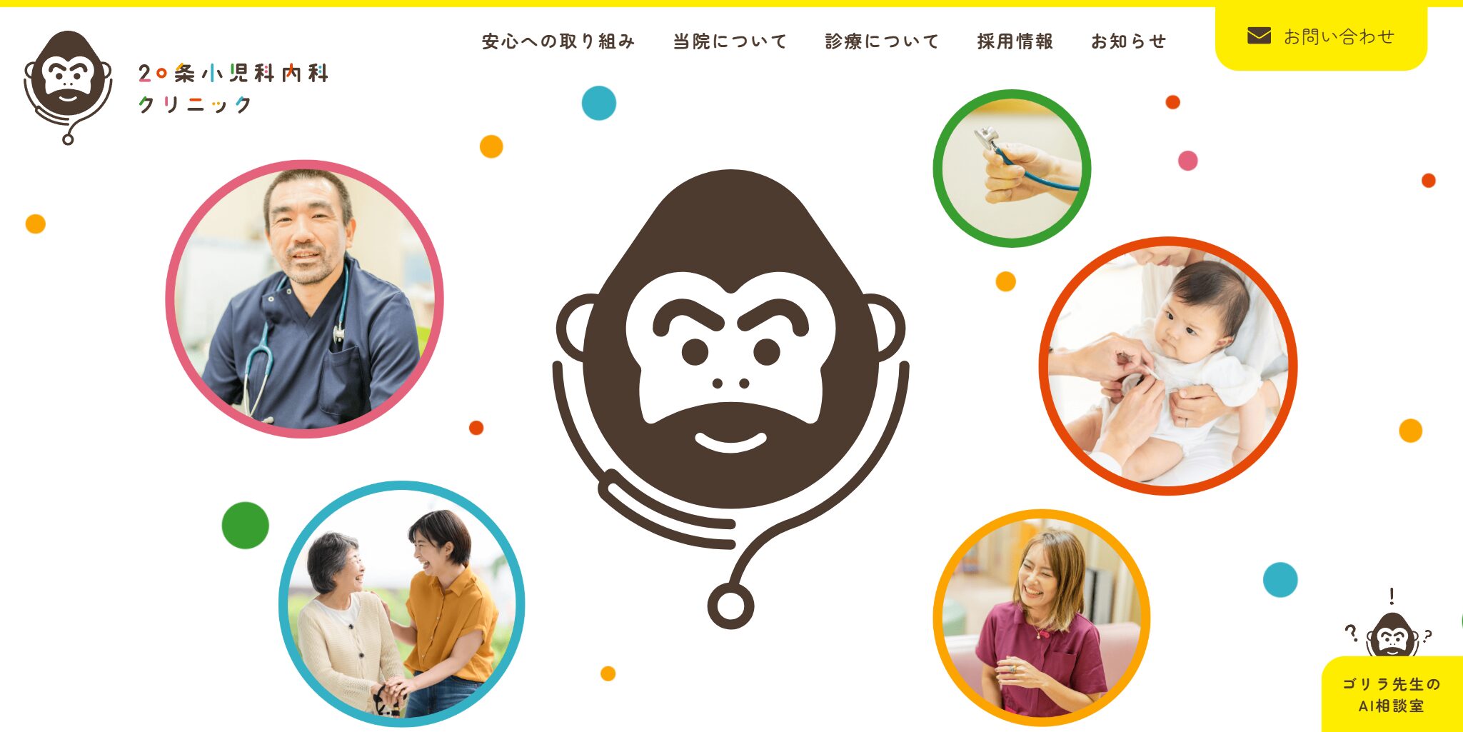 20条小児科内科クリニック