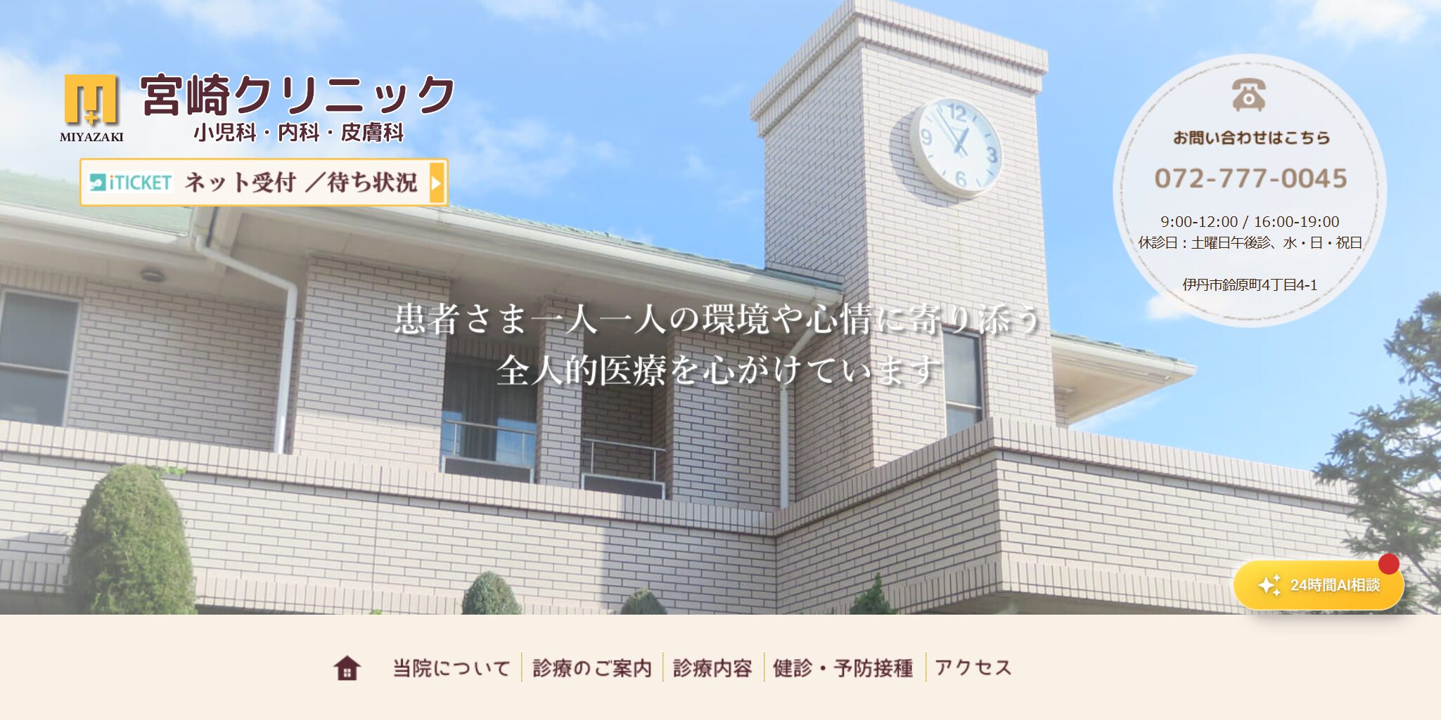 医療法人社団 宮崎クリニック