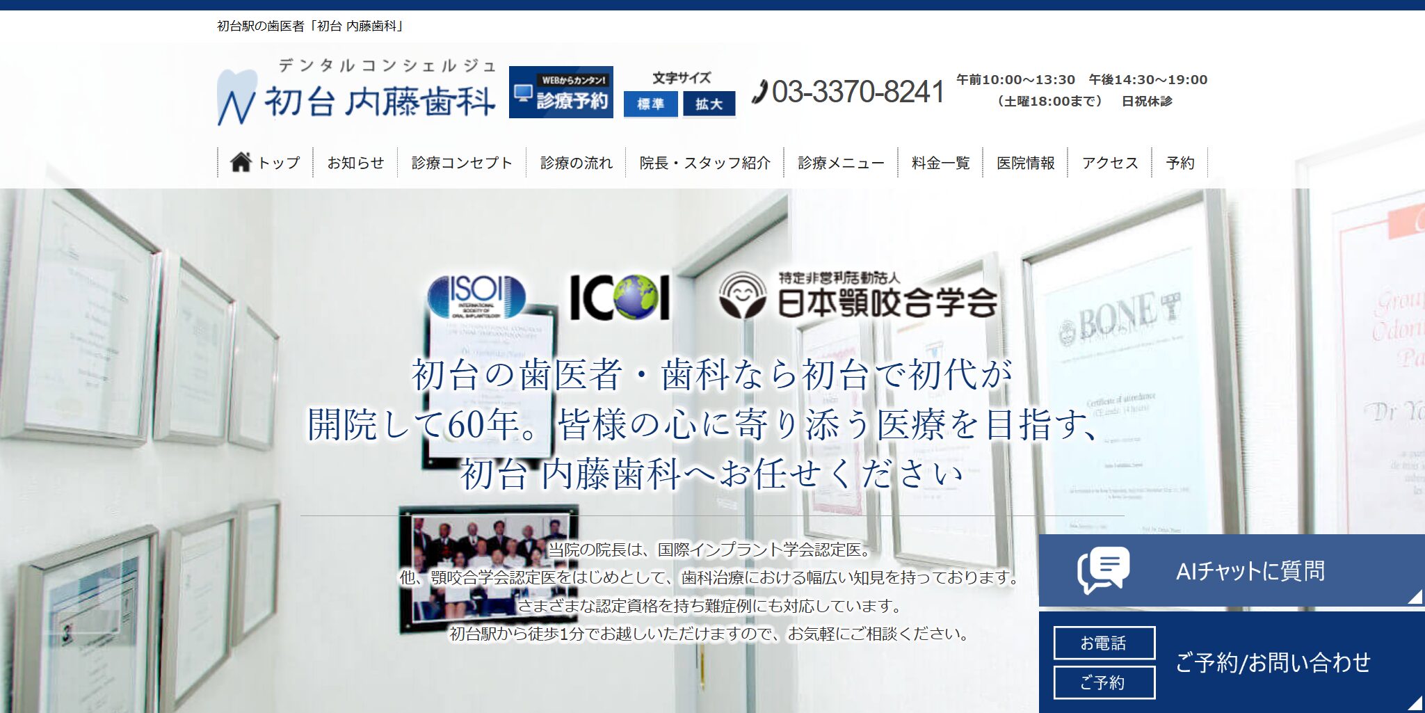 内藤歯科