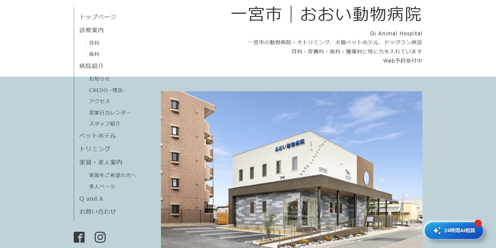 おおい動物病院 導入事例