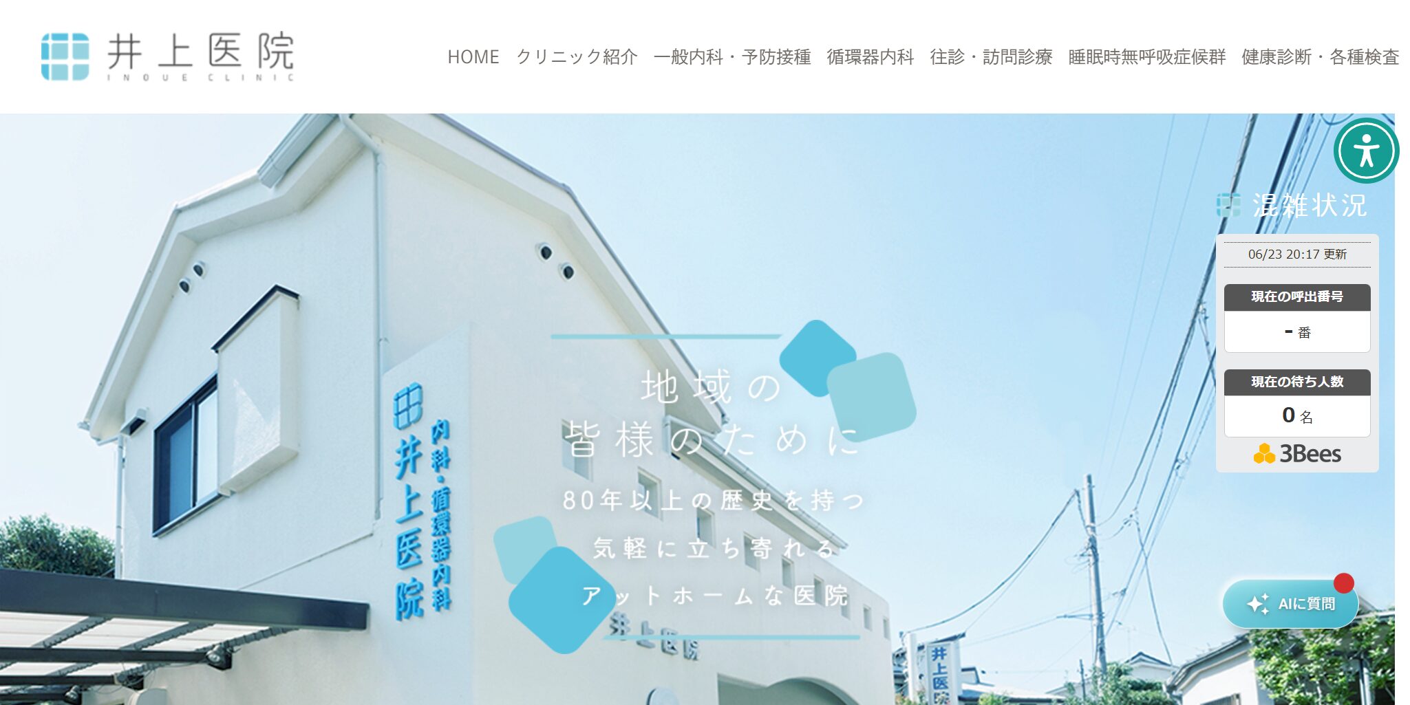 井上医院（中野区）