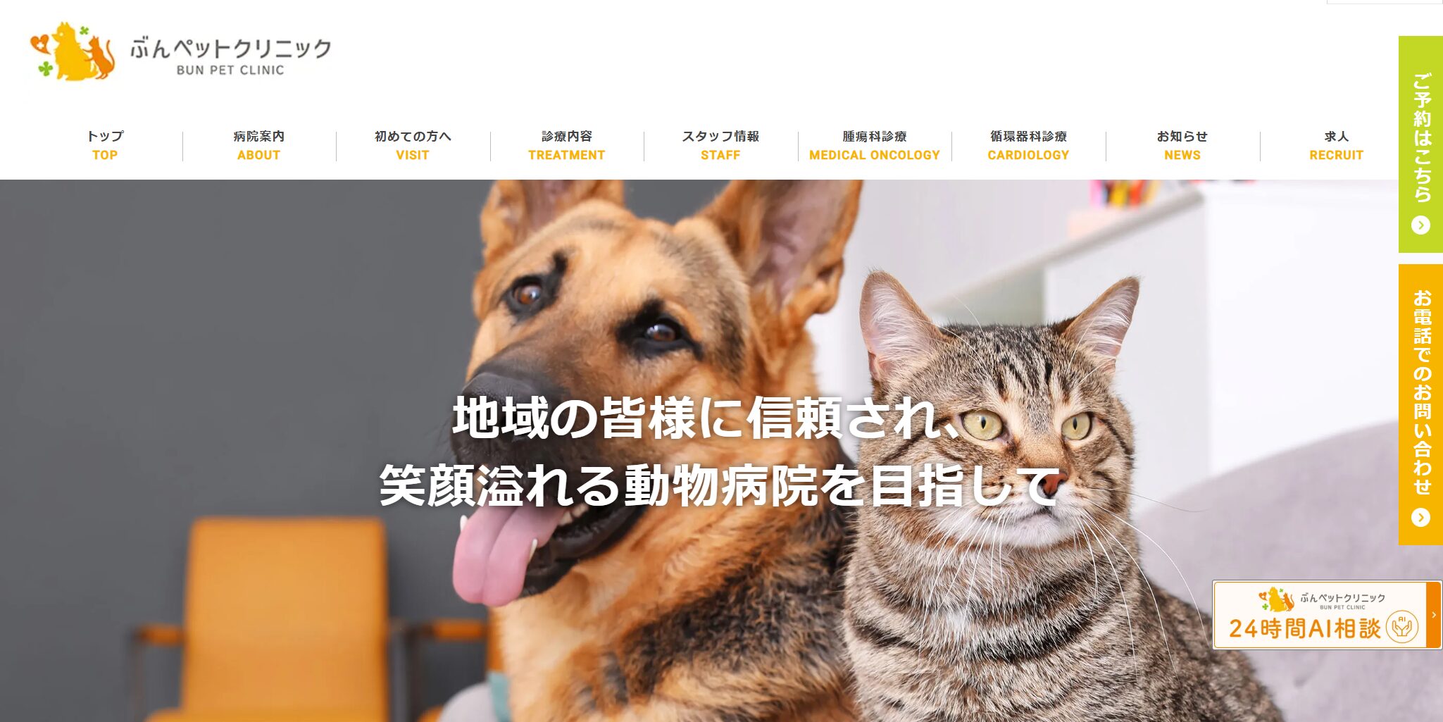ぶんペットクリニック