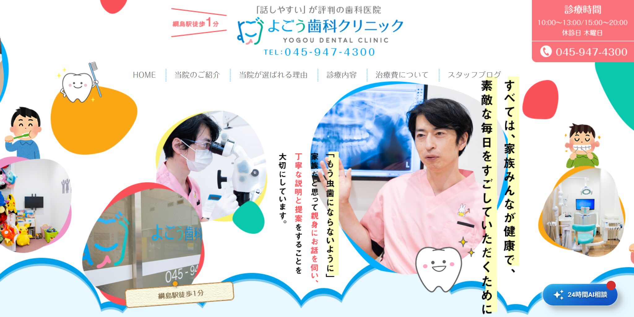 よごう歯科クリニック