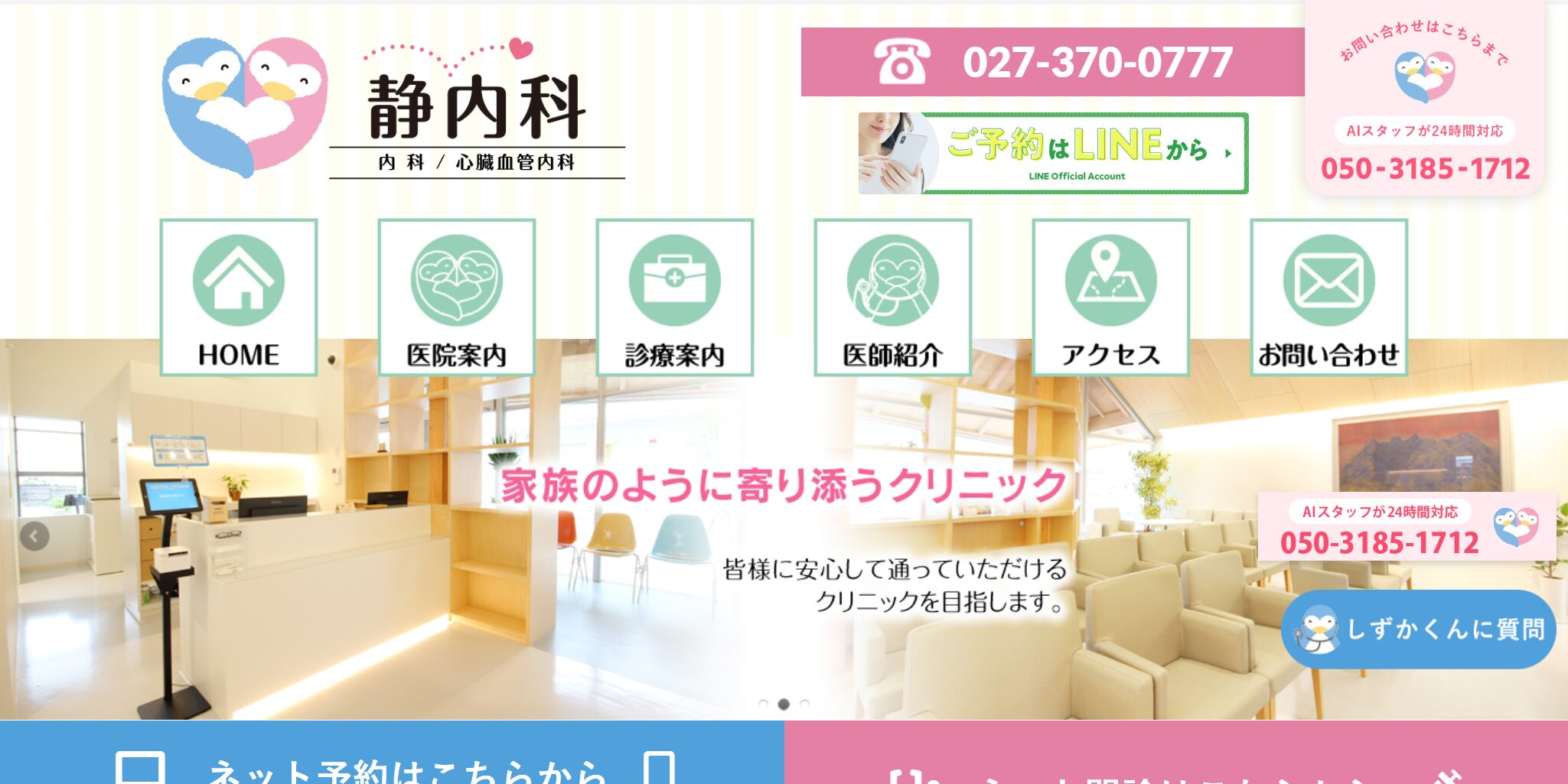 静内科