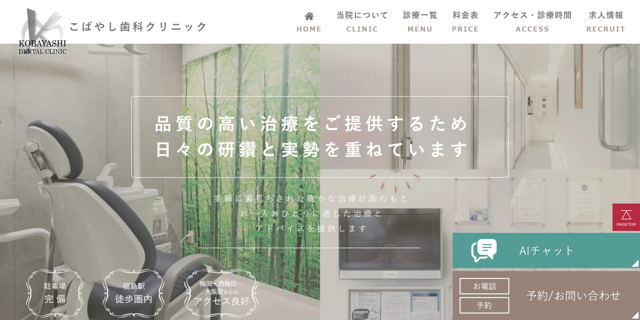 こばやし歯科クリニック