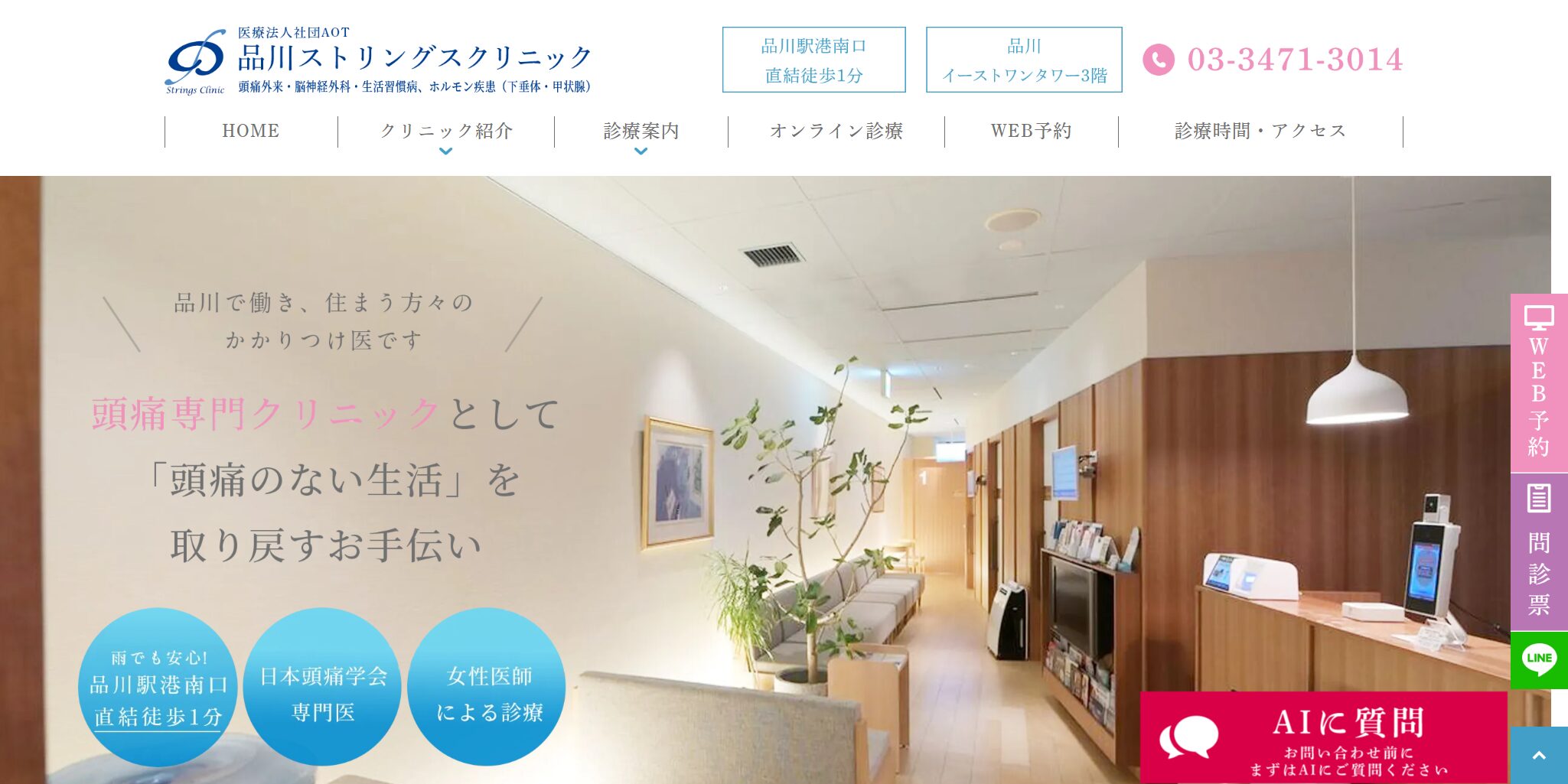 品川ストリングスクリニック
