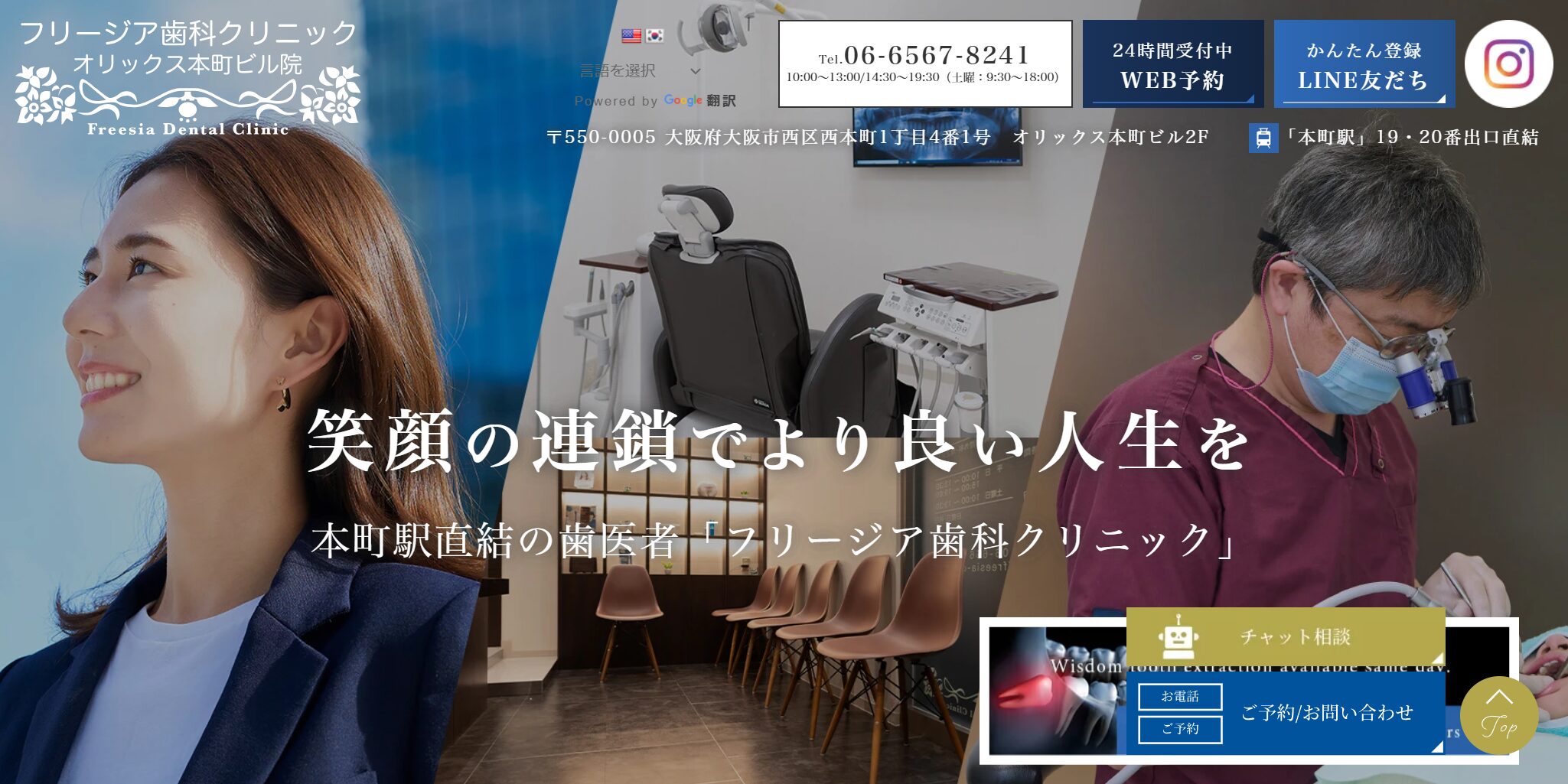 フリージア歯科クリニック