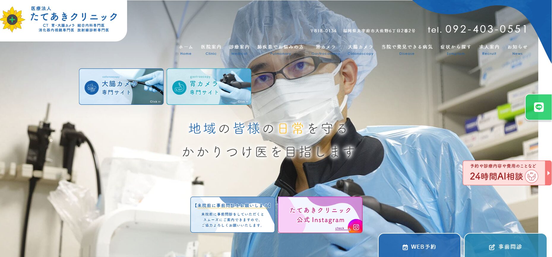 3カ月で684件の問い合わせにAIが対応！福岡の総合内科が実践した「気軽に立ち寄れるクリニック」の実現を支える取り組み
