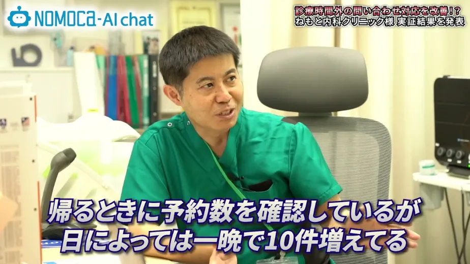 【一晩で予約が 10 件増加】回答精度も 90％