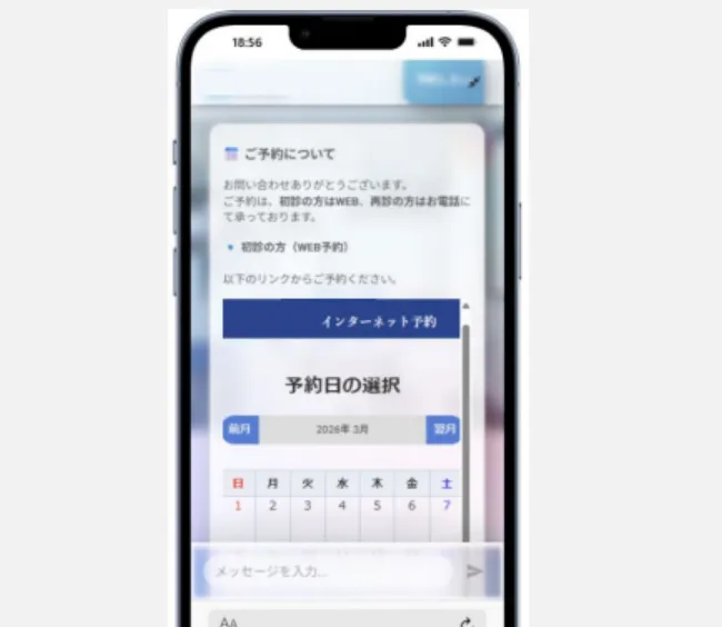 画面移動なし！チャットの中で「予約・問診」を直接表示