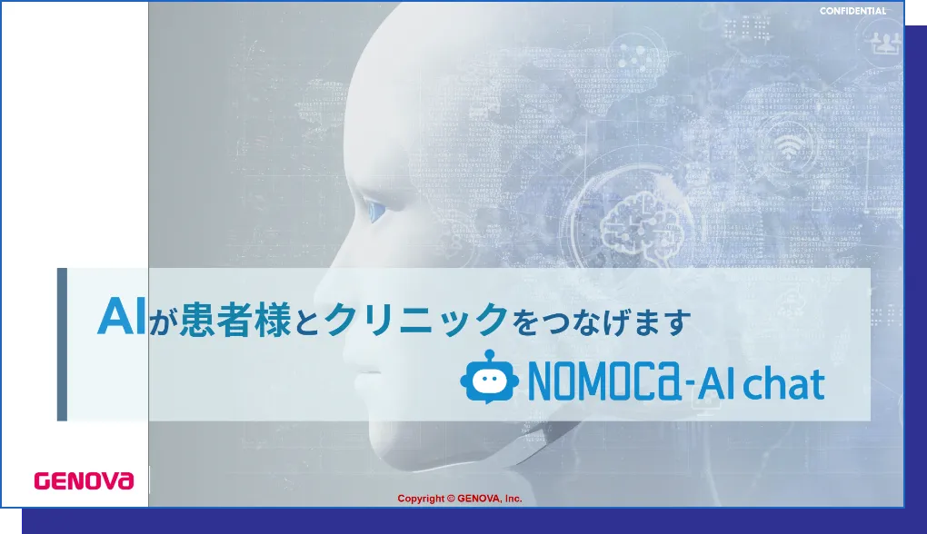 全機能のラインナップや詳しい活用方法は無料のサービス資料に掲載中！
