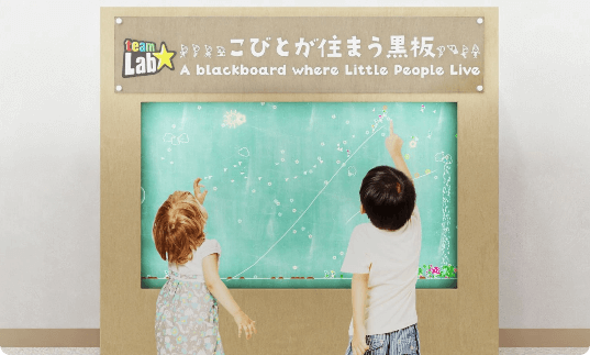 こびとが住まう黒板