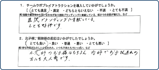 お客様の声