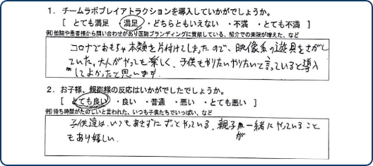 お客様の声