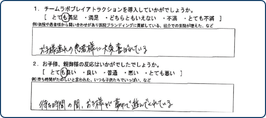 お客様の声