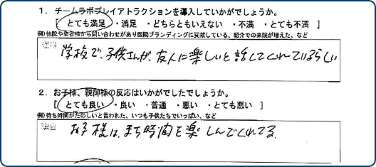お客様の声