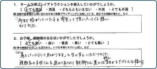 お客様の声