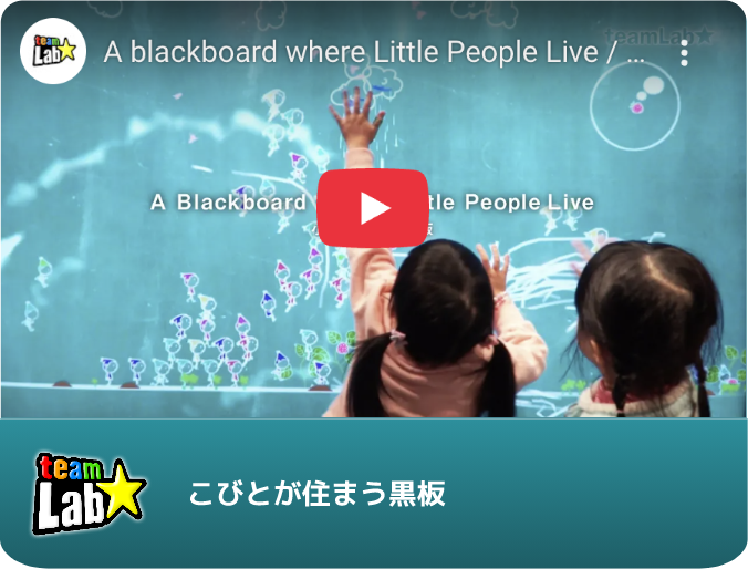こびとが住まう黒板