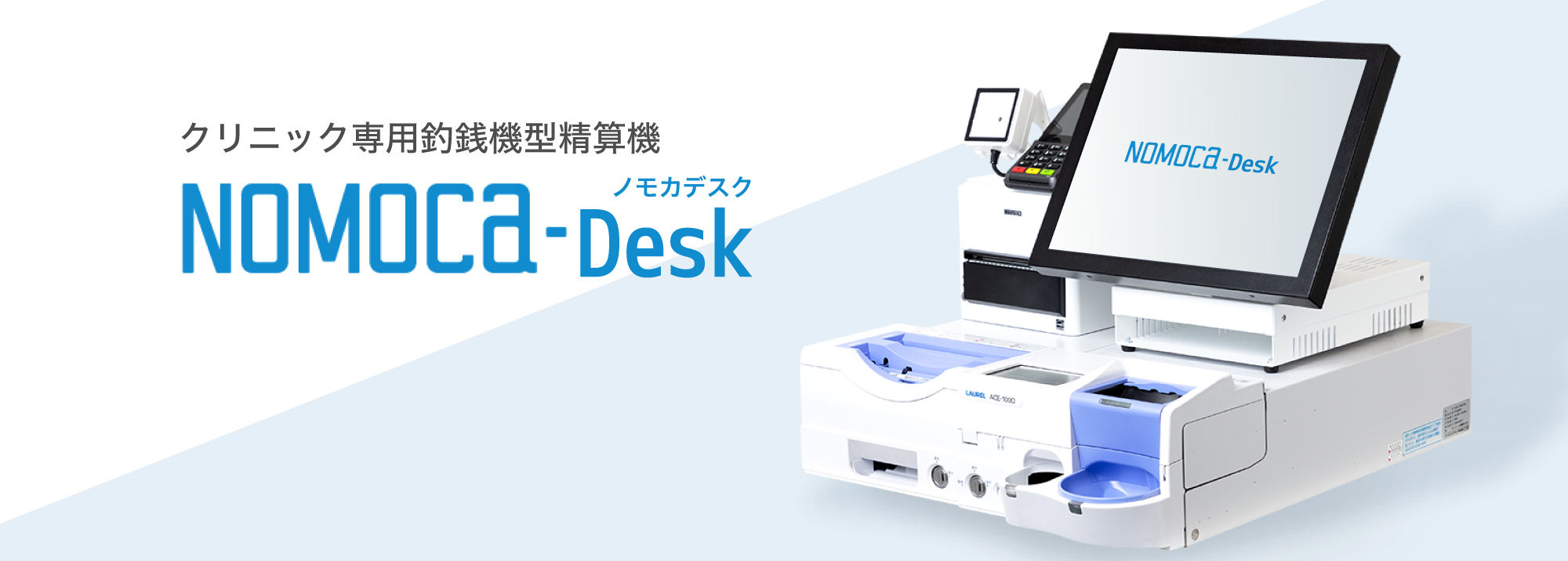 クリニック専用自動釣銭機・セルフレジNOMOCa-Desk