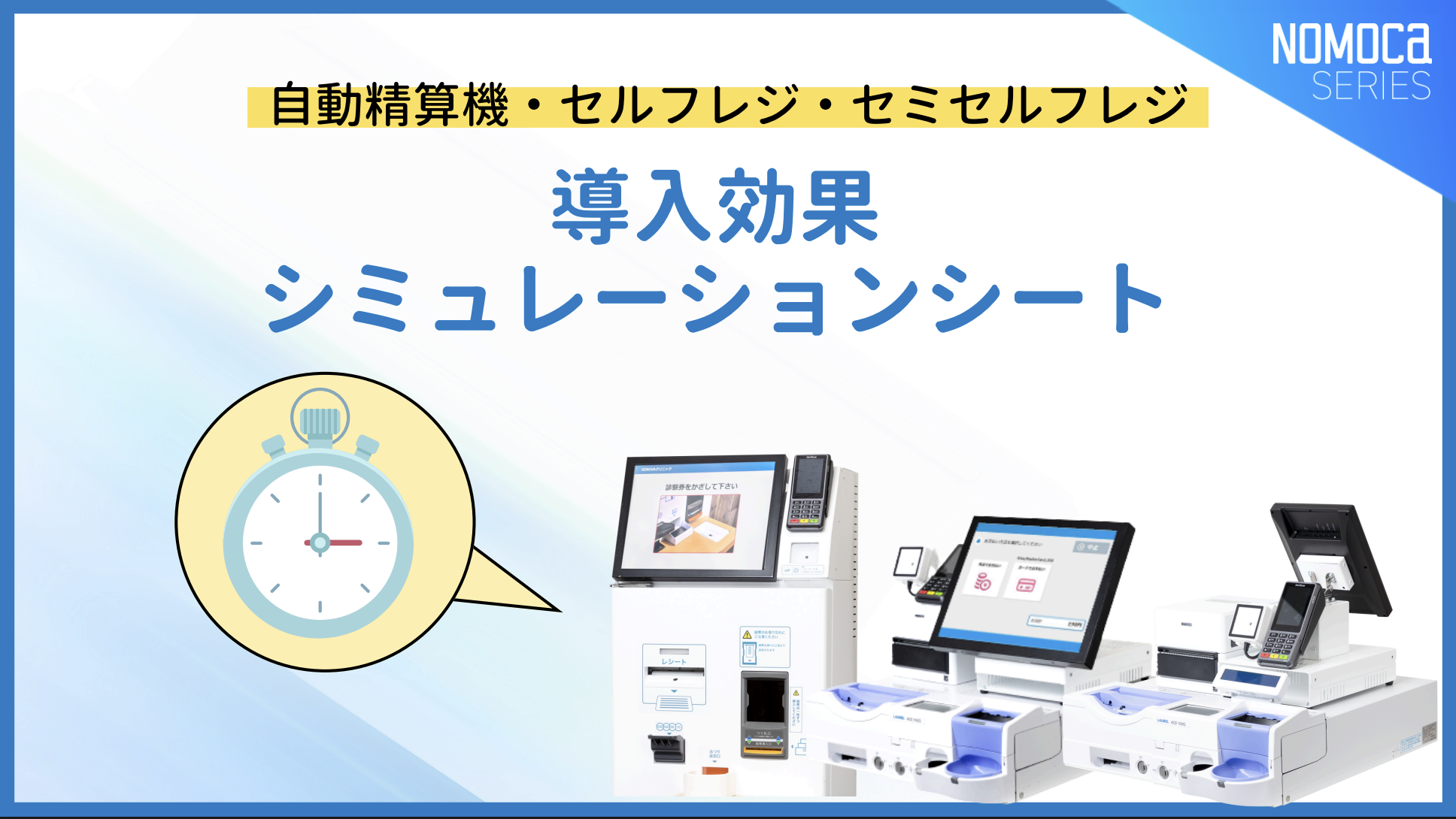 導入効果
シミュレーションシート