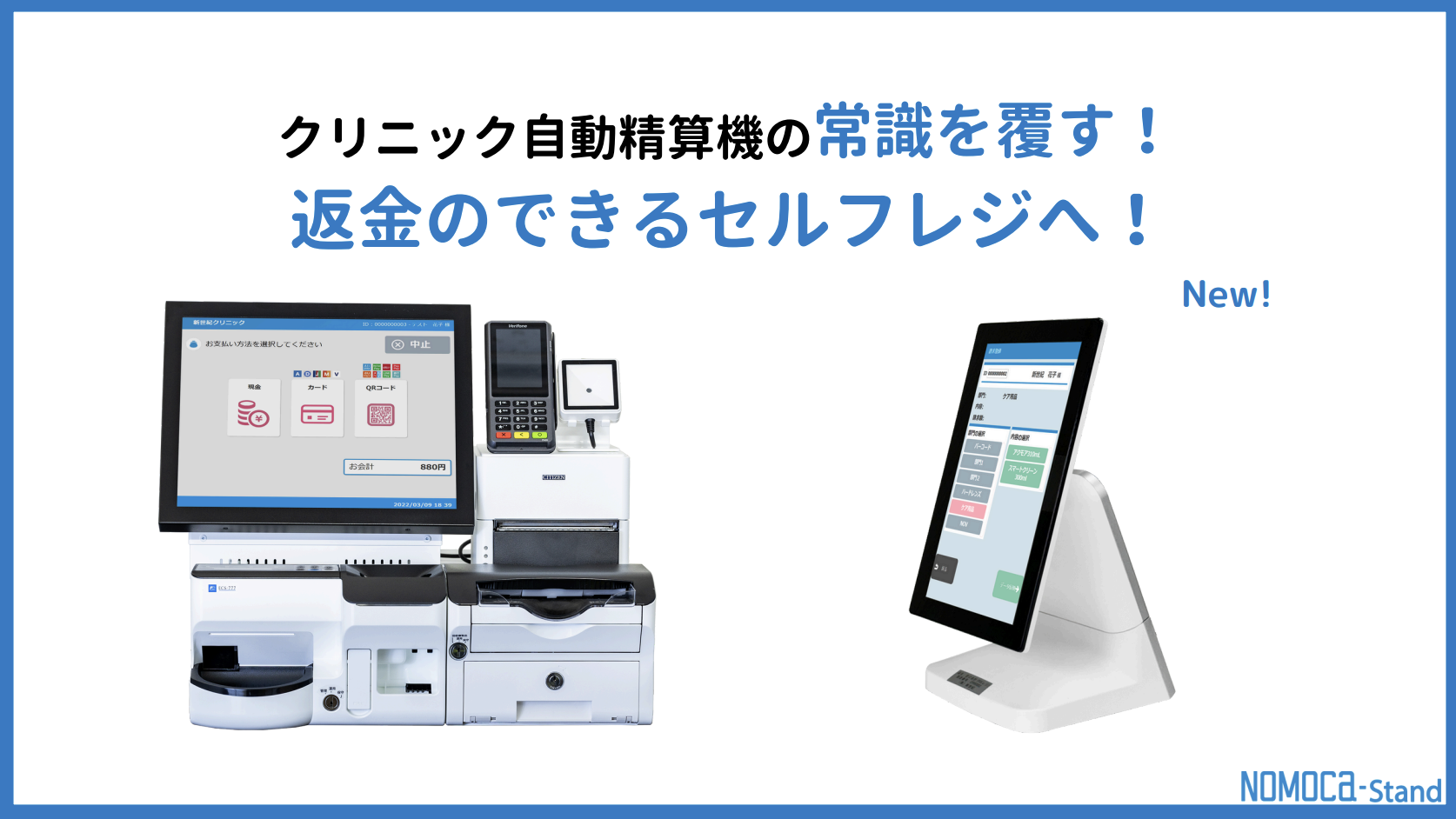 返金のできるセルフレジ
窓口請求登録資料