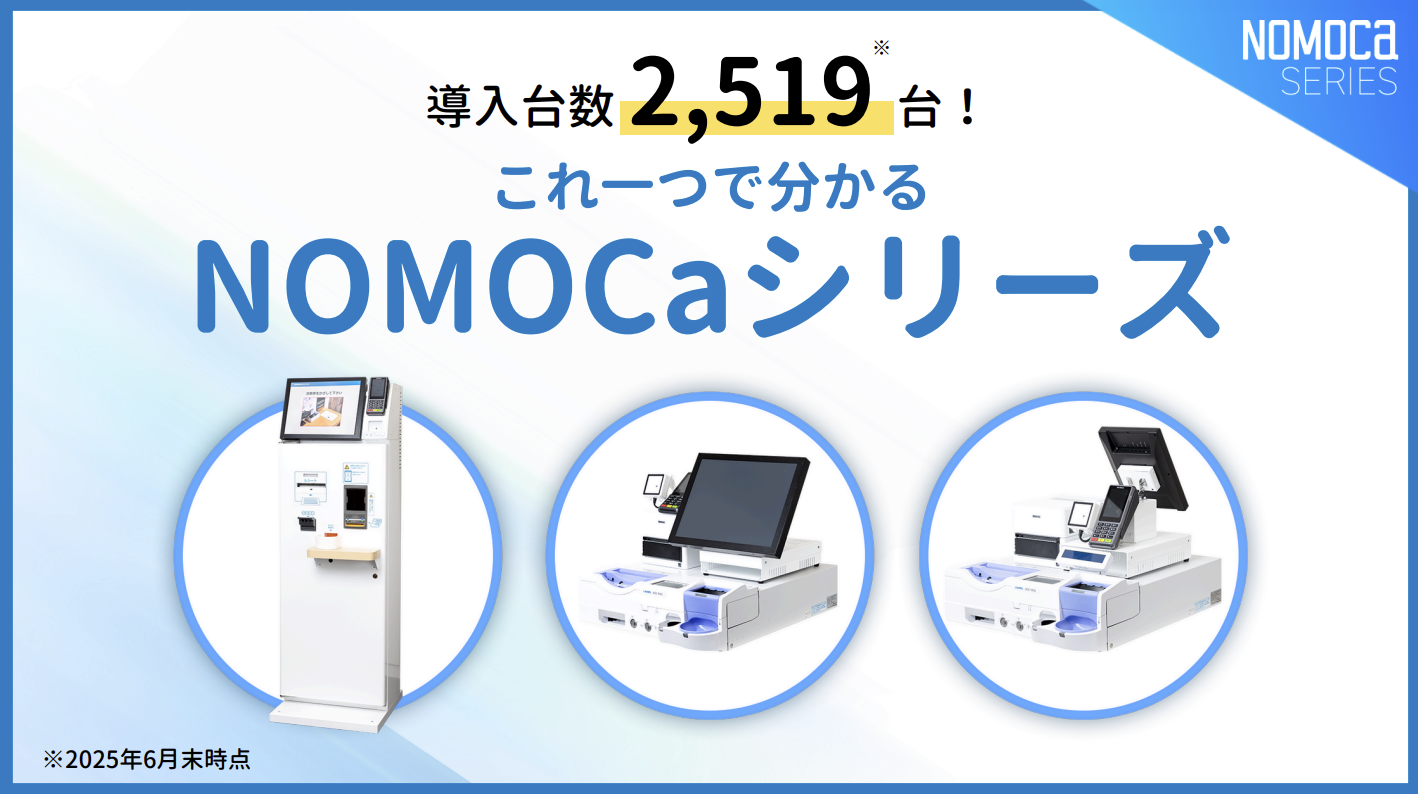 これ⼀つで分かる
ノモカシリーズ