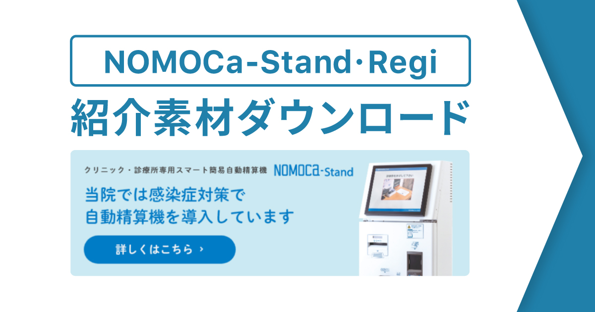 NOMOCa-Stand・Regi 紹介素材を作成しました！