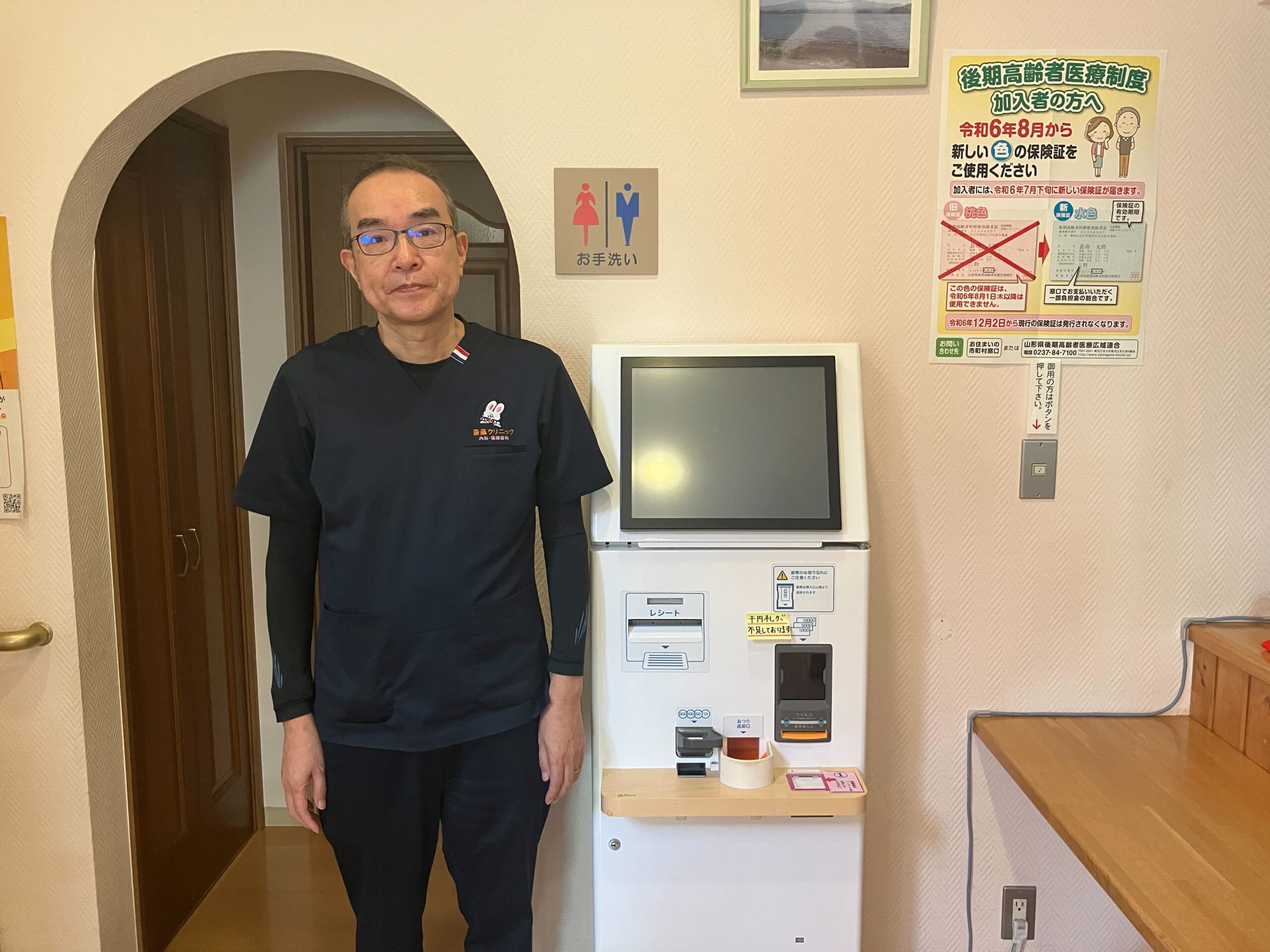 斎藤内科循環器クリニック